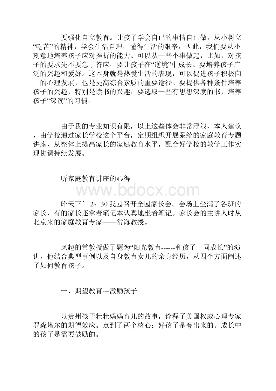 听家庭教育心得体会.docx_第3页