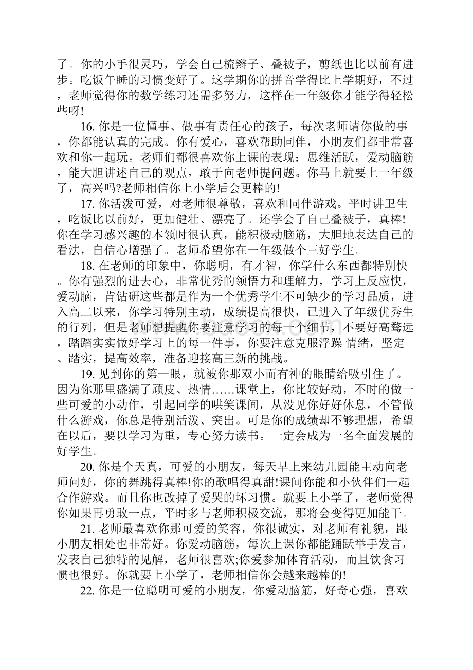 中班幼儿下学期评语1Word格式文档下载.docx_第3页