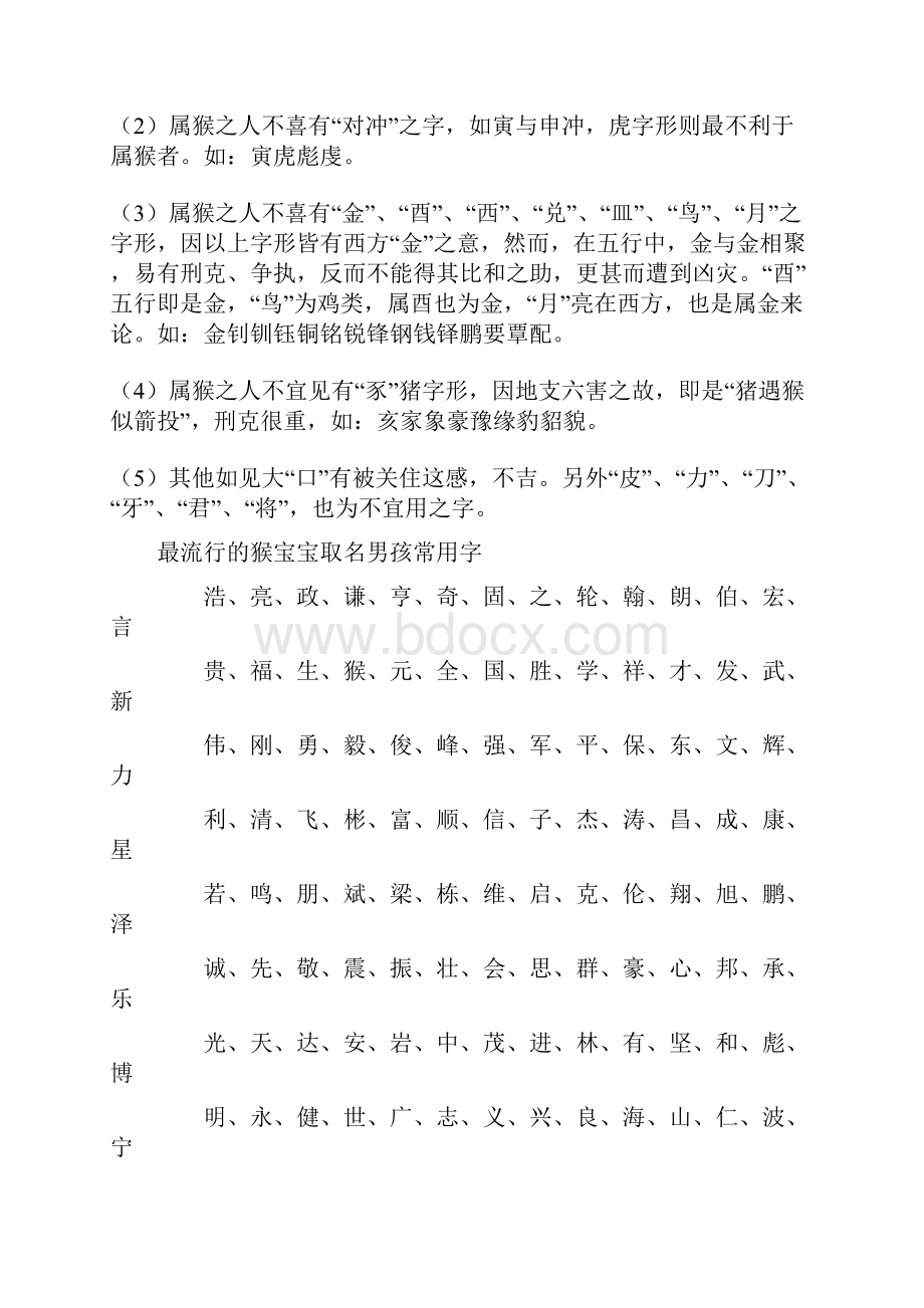 猴年宝宝取名大全宝典.docx_第2页