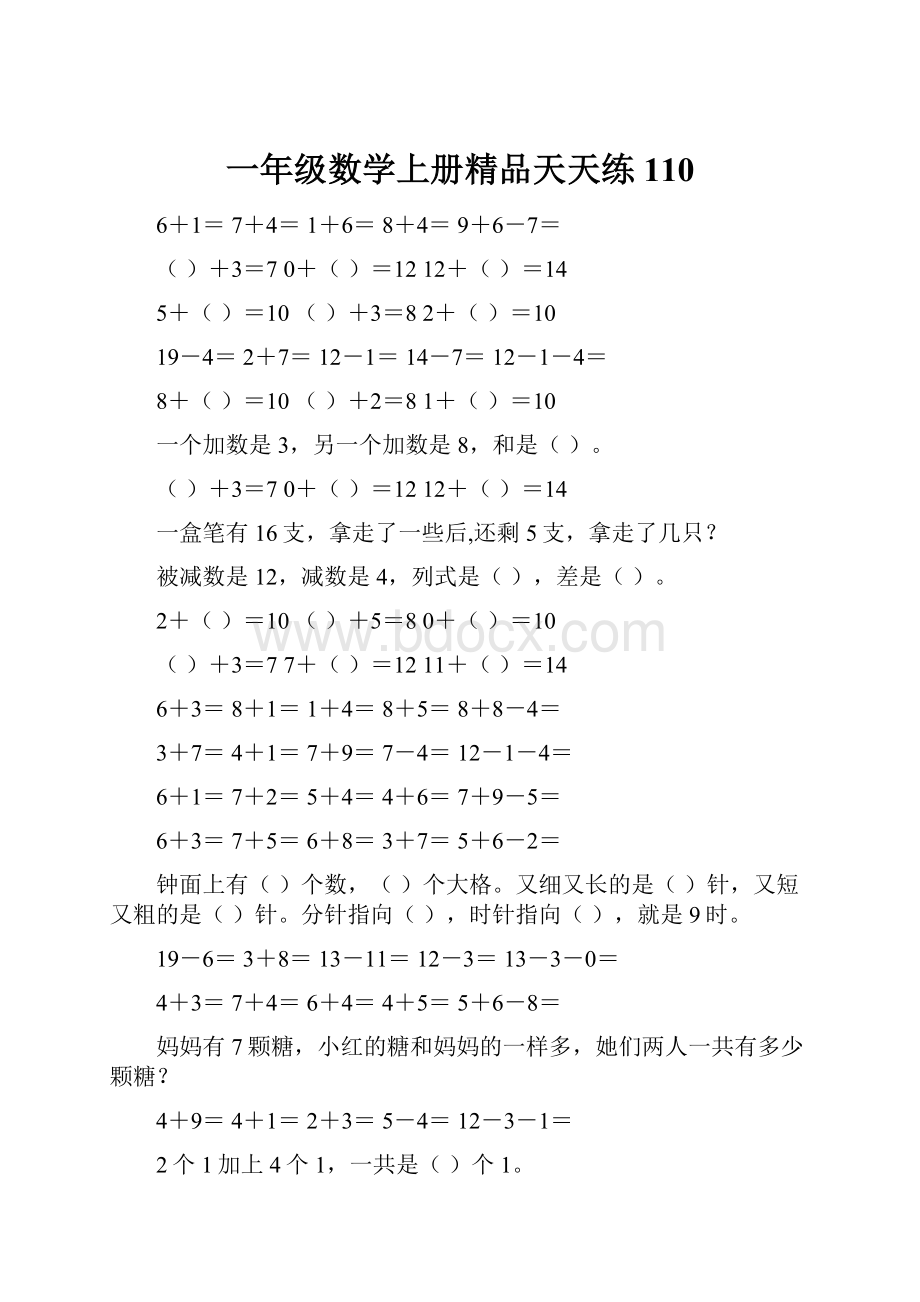 一年级数学上册精品天天练110Word格式文档下载.docx