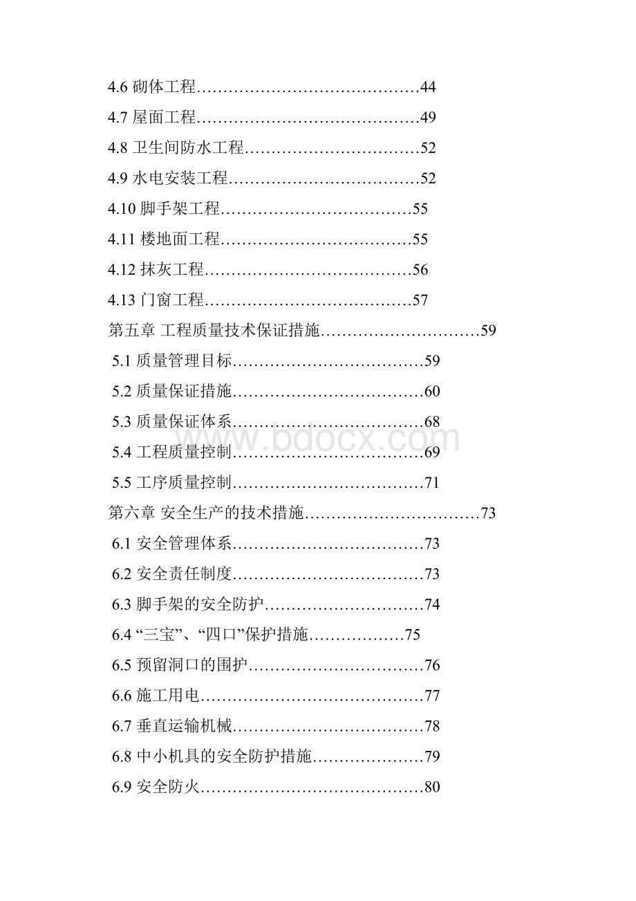 随州旺城家园13#楼工程施工组织设计Word文档格式.docx_第2页