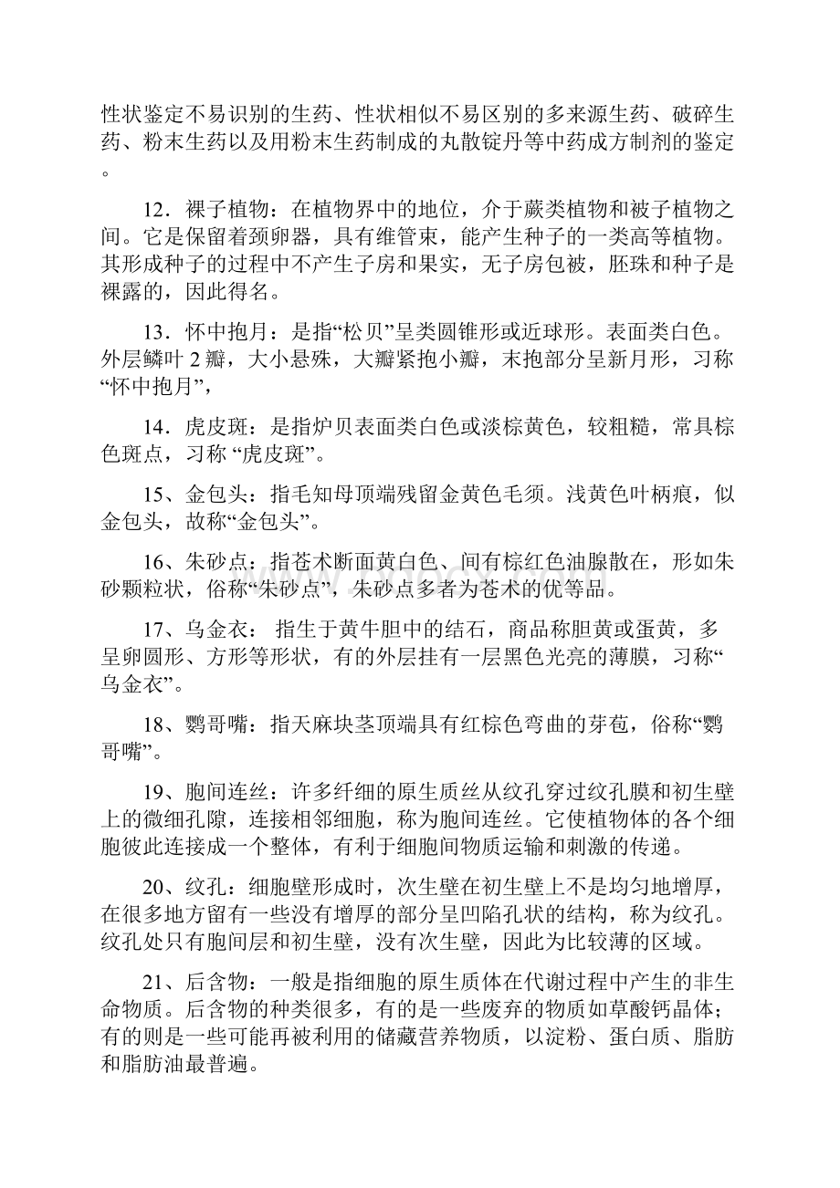 药用植物学与生药学习题参考答案.docx_第3页