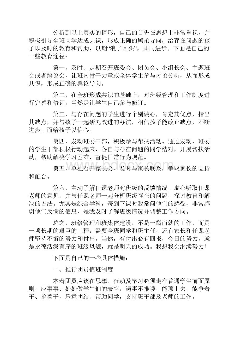 班主任工作总结卓越梦想智慧收获.docx_第2页