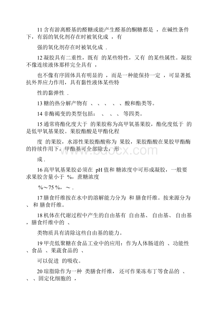 食品化学复习题及答案Word下载.docx_第2页