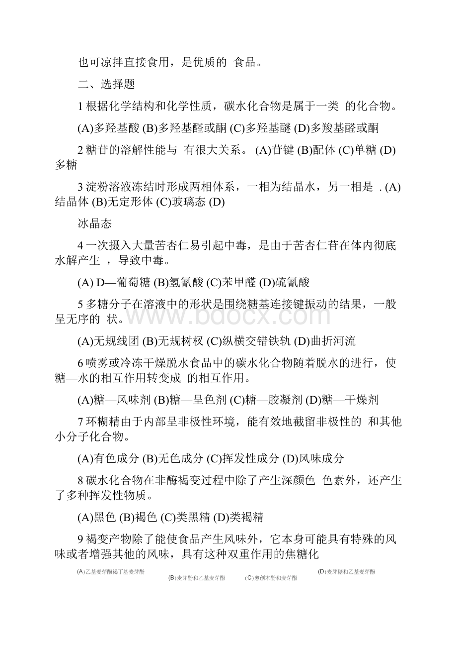 食品化学复习题及答案Word下载.docx_第3页