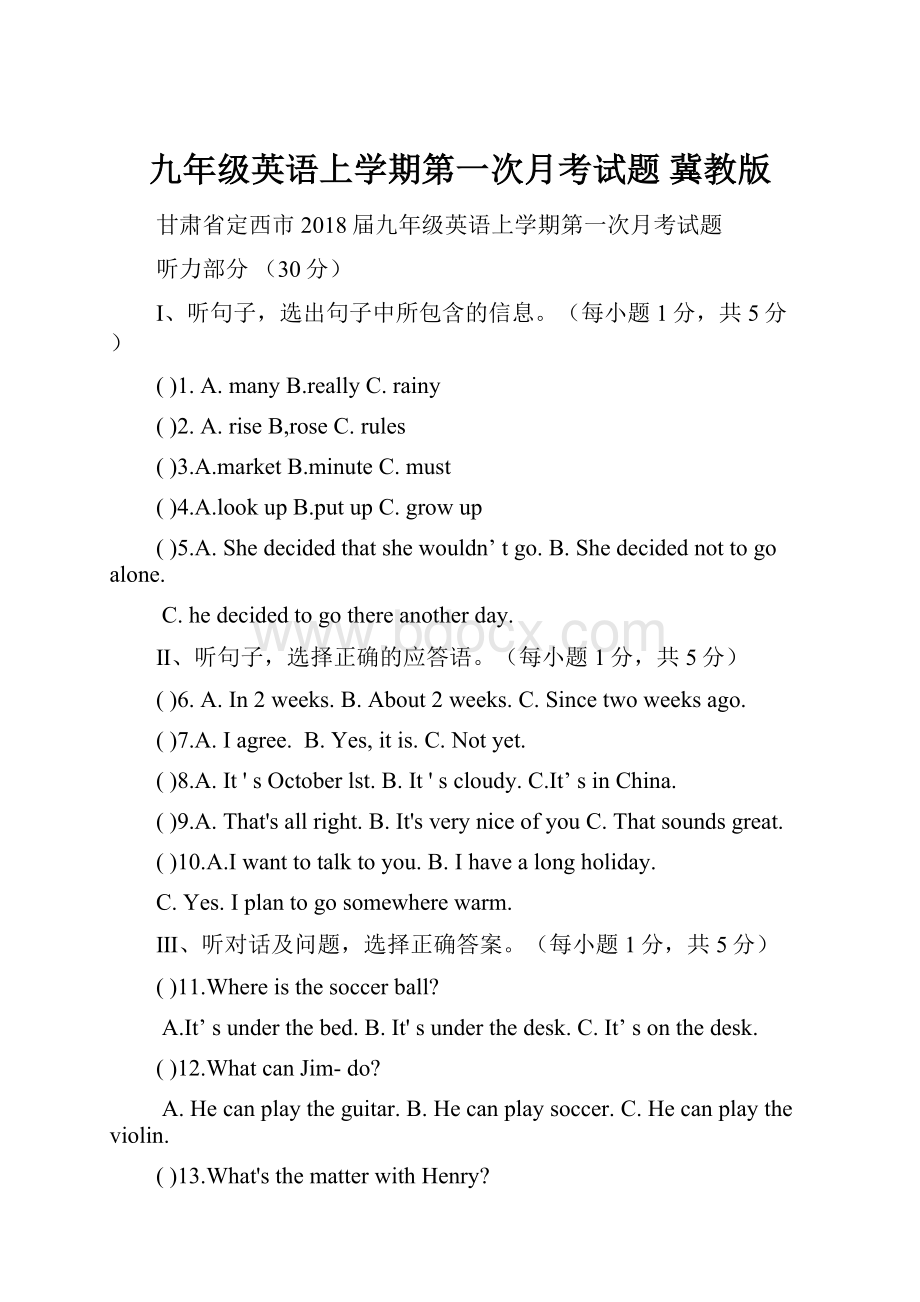 九年级英语上学期第一次月考试题 冀教版.docx_第1页