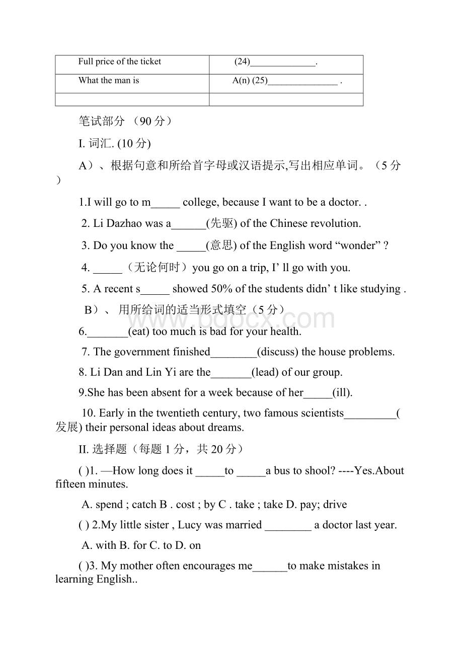 九年级英语上学期第一次月考试题 冀教版.docx_第3页