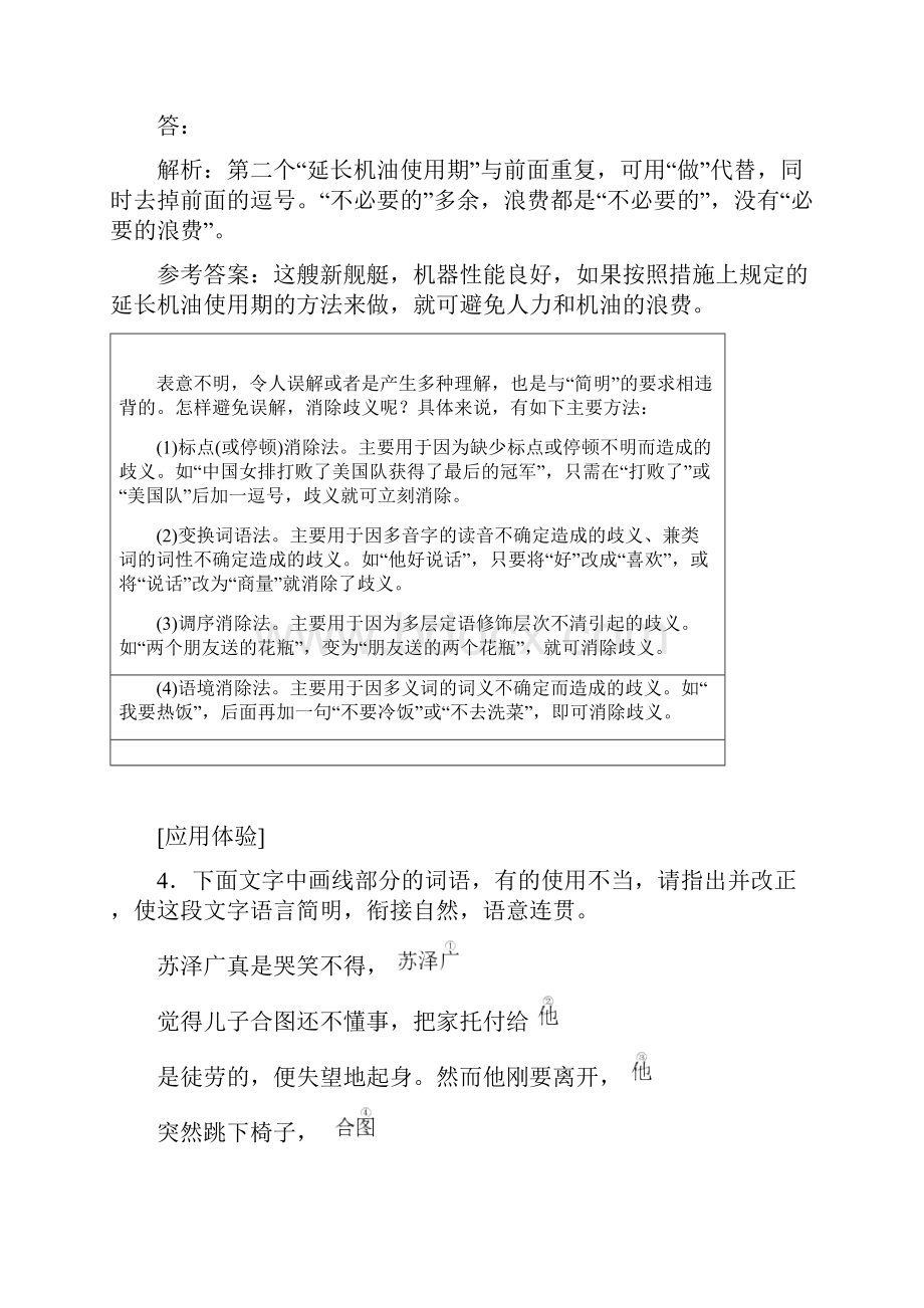 高考语文专题9语言表达简明得体及答案Word文件下载.docx_第3页