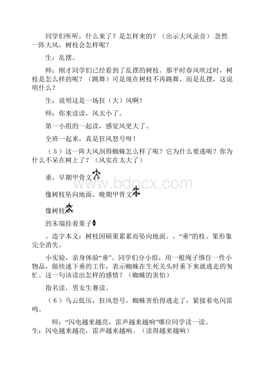 雷雨案例分析Word格式文档下载.docx_第3页