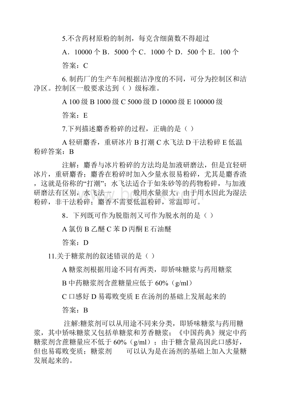 中药师基础知识模拟试题及答案Word文件下载.docx_第2页