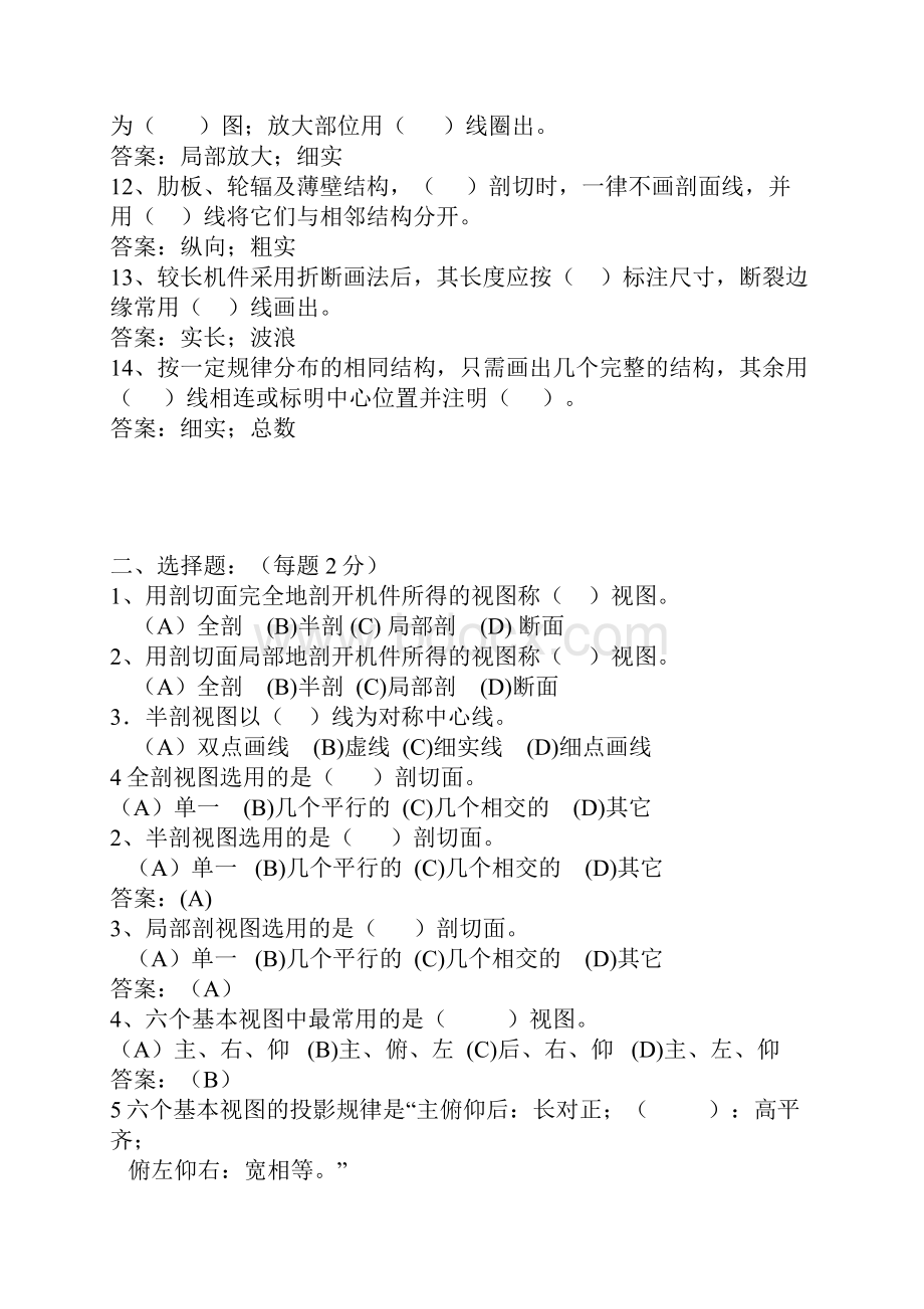 机械制图试题及答案共14页.docx_第2页