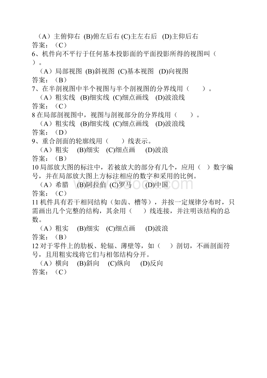 机械制图试题及答案共14页.docx_第3页