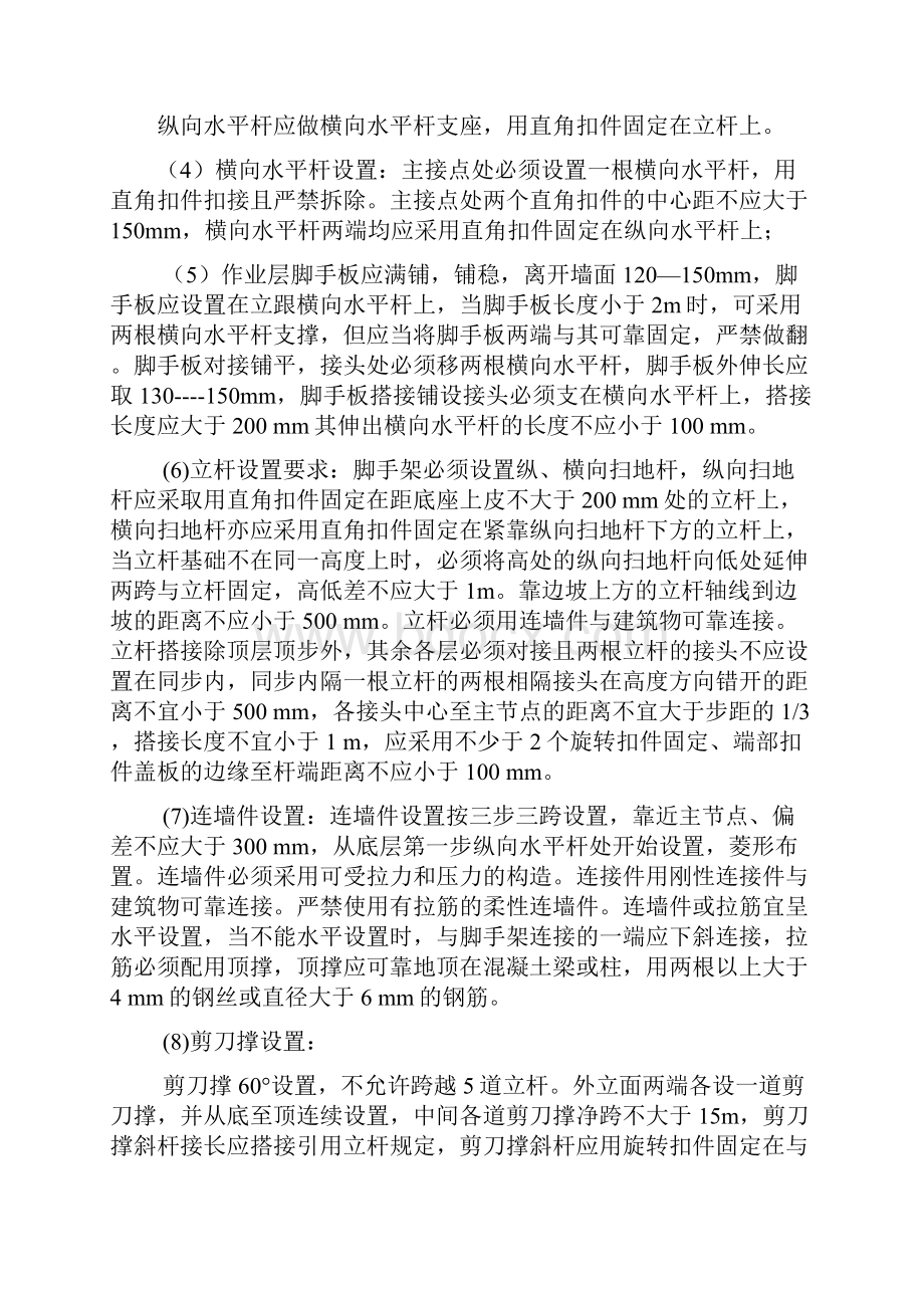 双排落地脚手架施工方案双排悬挑.docx_第2页