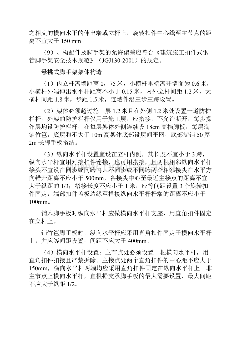 双排落地脚手架施工方案双排悬挑.docx_第3页