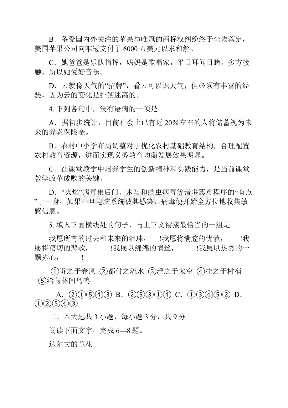 辽宁省朝阳区三校协作体学年高二下学期第一次阶段性检测 语文 Word版含答案.docx_第2页