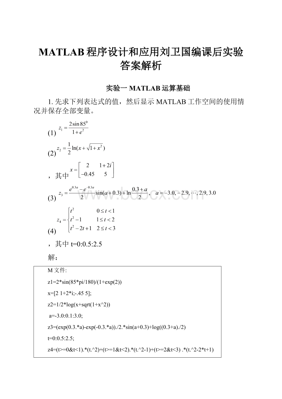 MATLAB程序设计和应用刘卫国编课后实验答案解析.docx