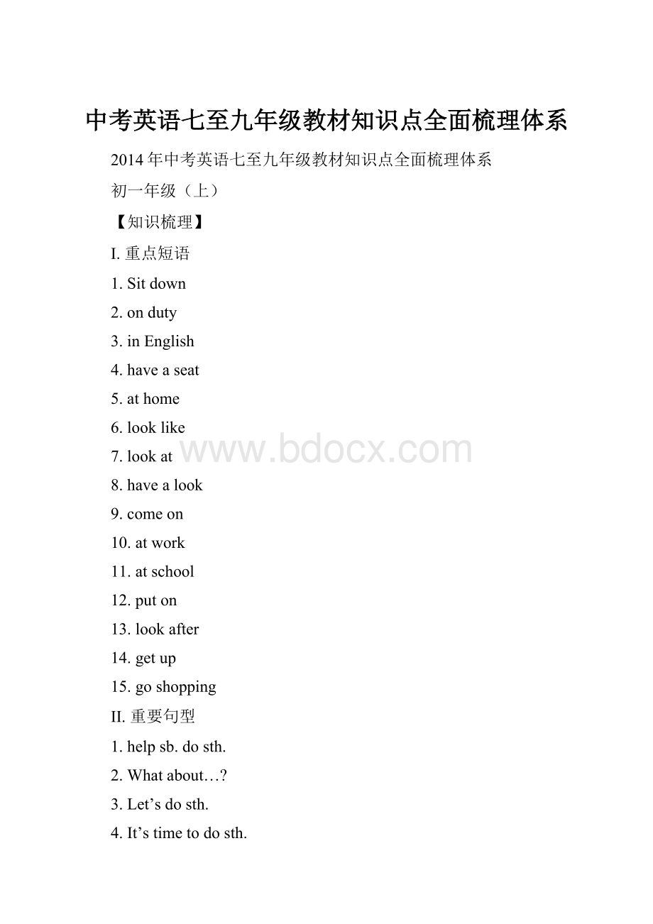 中考英语七至九年级教材知识点全面梳理体系Word文档格式.docx