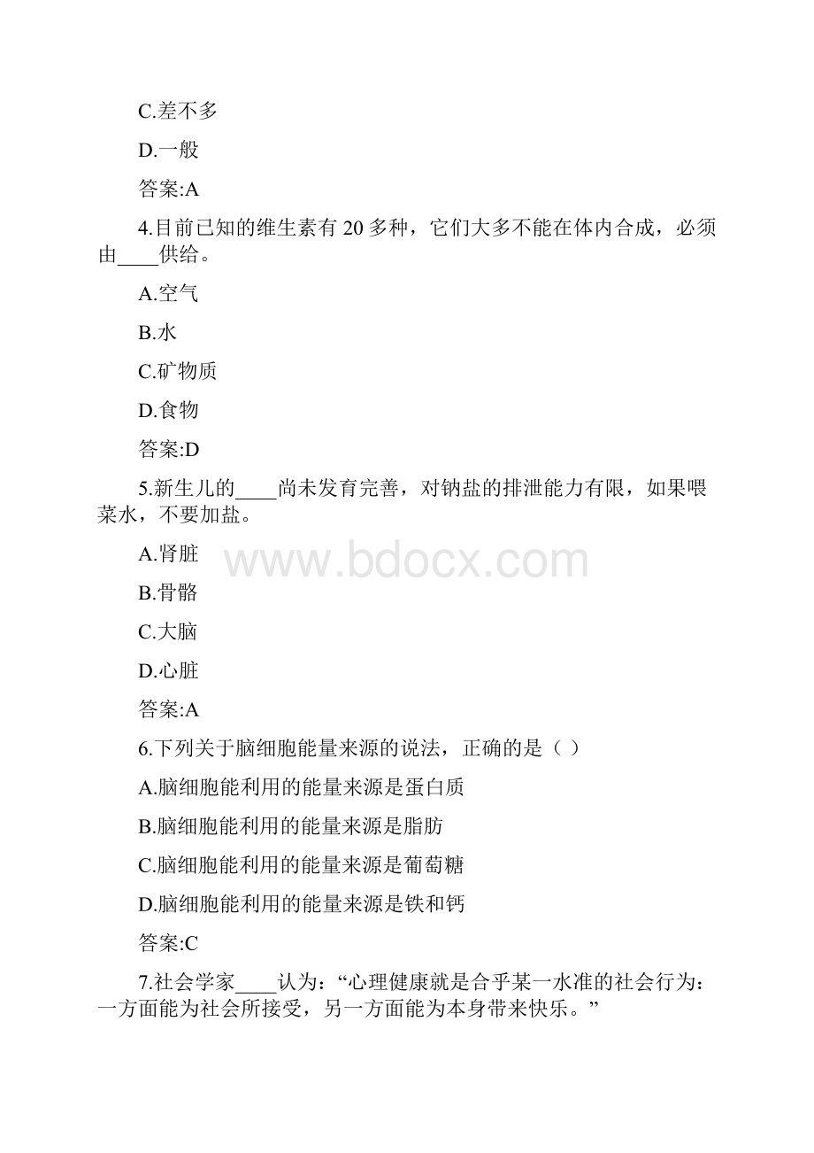 福建师范大学《学前卫生学》在线作业二附参考答案春季学期.docx_第2页