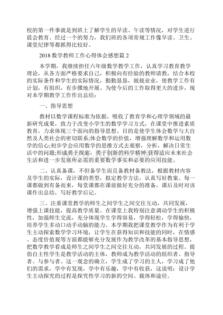 数学教师工作心得体会感想.docx_第3页