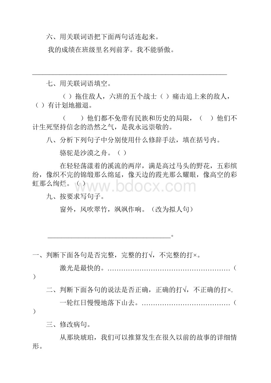 六年级语文上册期末复习题精选131.docx_第2页