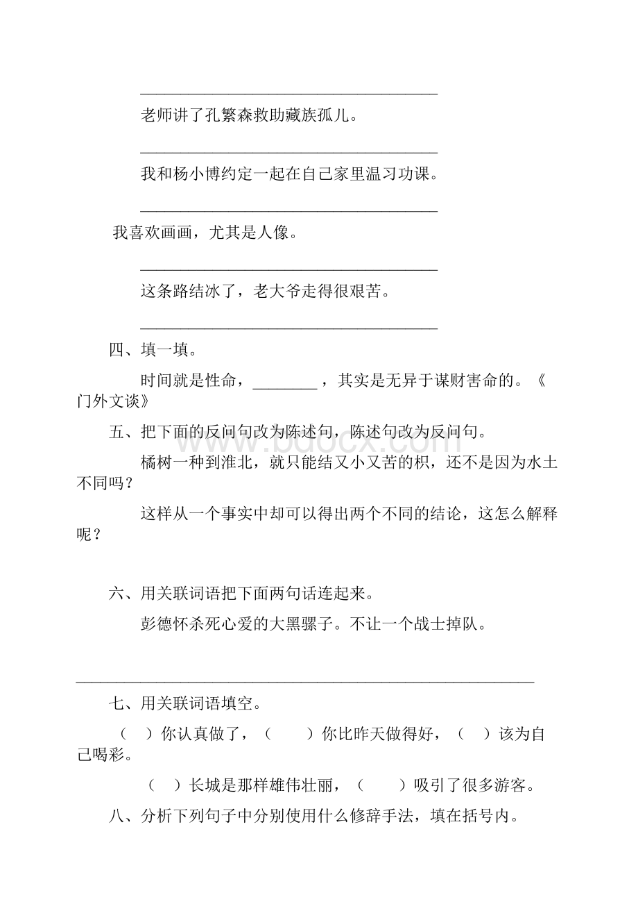 六年级语文上册期末复习题精选131.docx_第3页