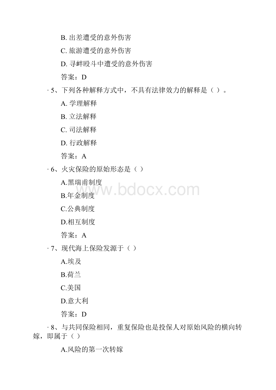 保险继续教育考精彩试题附问题详解5Word文件下载.docx_第2页