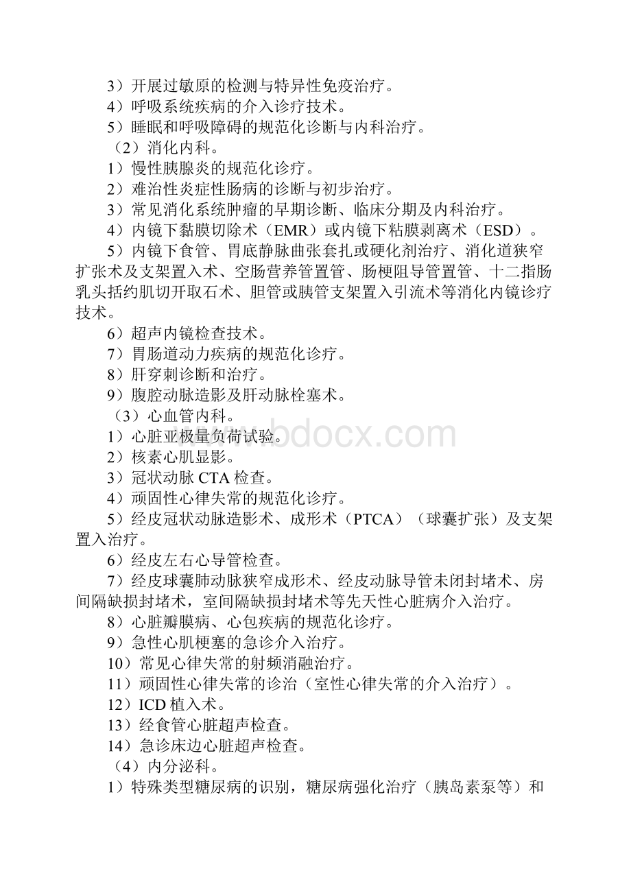 县医院医疗服务能力推荐标准文档格式.docx_第2页