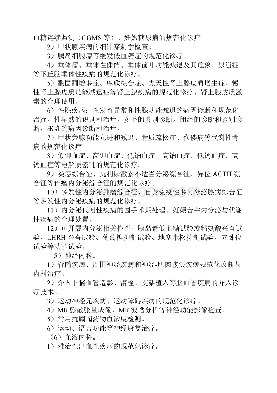 县医院医疗服务能力推荐标准文档格式.docx_第3页