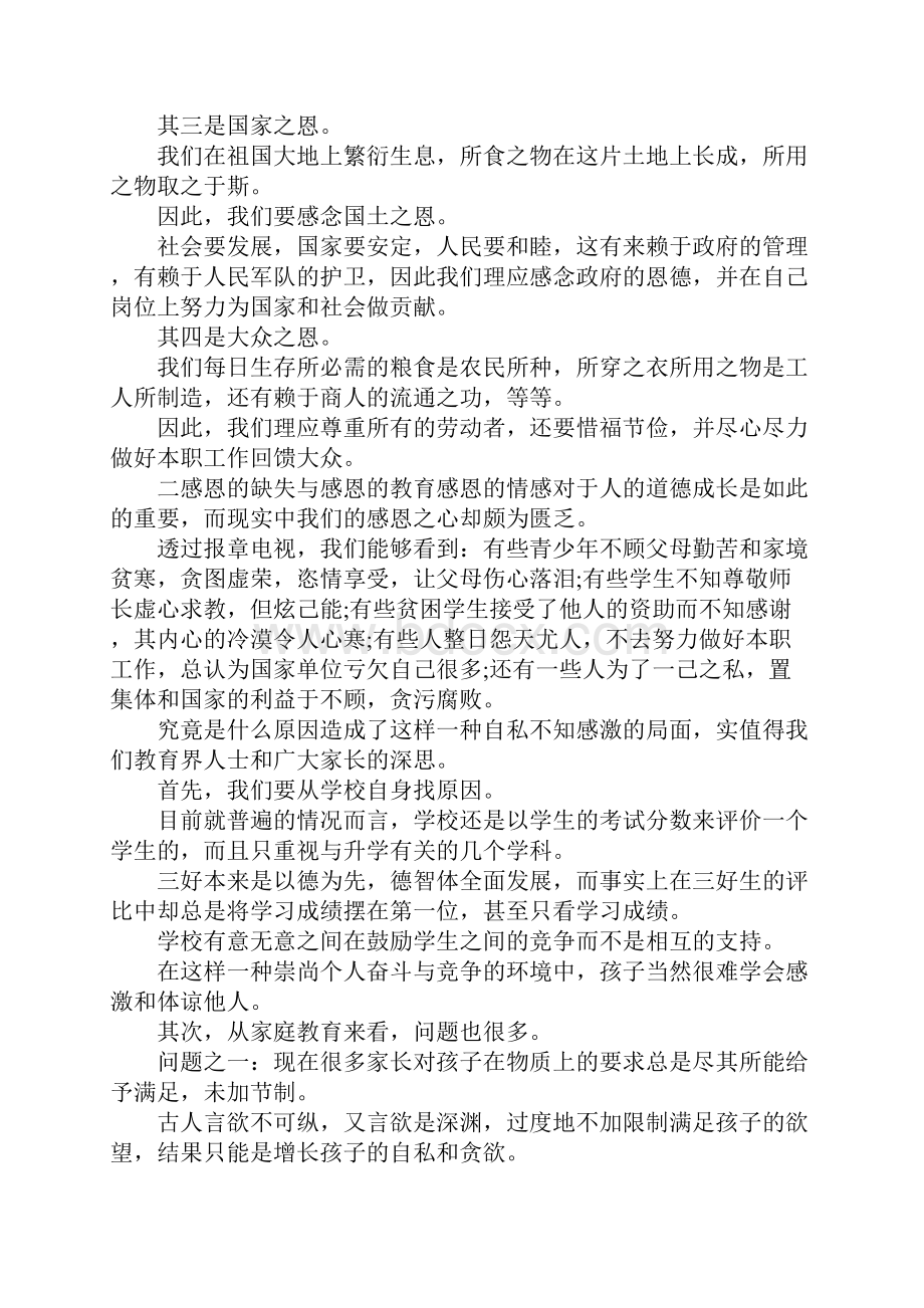 新八德教育培训心得体会五篇.docx_第2页