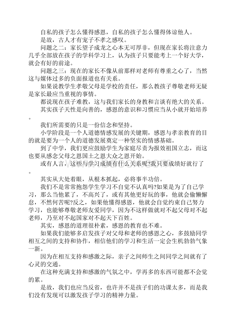 新八德教育培训心得体会五篇.docx_第3页