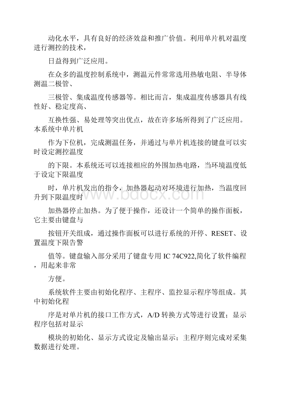 基于 51 单片机的水温控制系统设计.docx_第2页