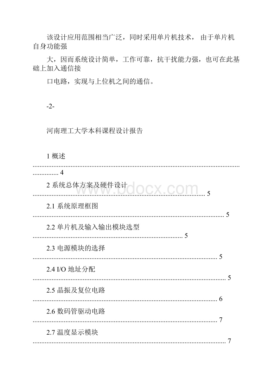 基于 51 单片机的水温控制系统设计.docx_第3页