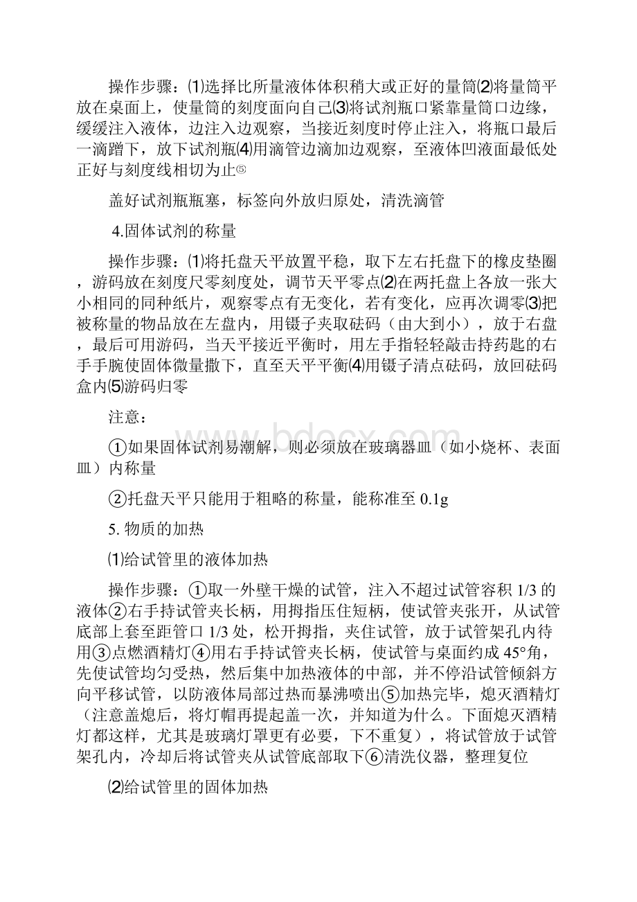 人教版九年级化学上实验及其操作要点.docx_第2页