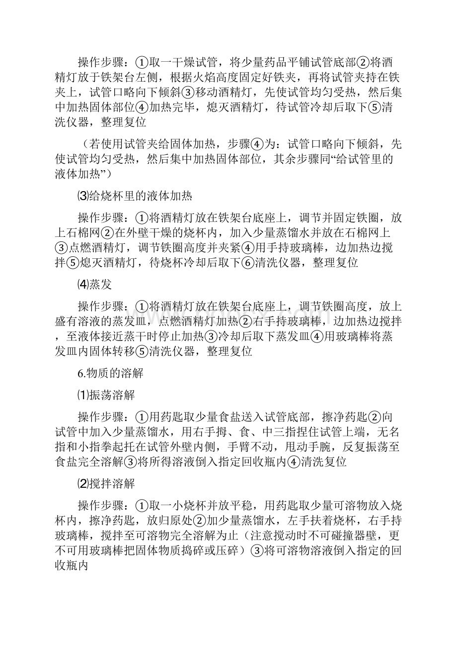 人教版九年级化学上实验及其操作要点Word文档下载推荐.docx_第3页