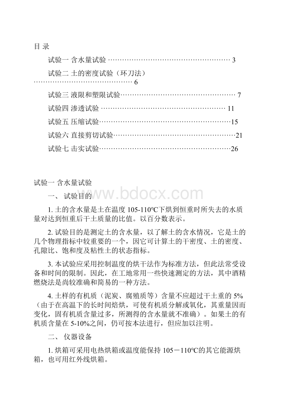 土力学实验指导已上网.docx_第2页