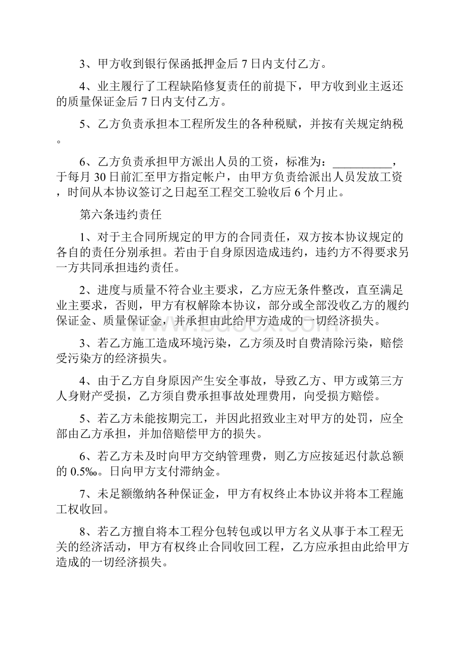 工程项目合作协议合同范本.docx_第3页