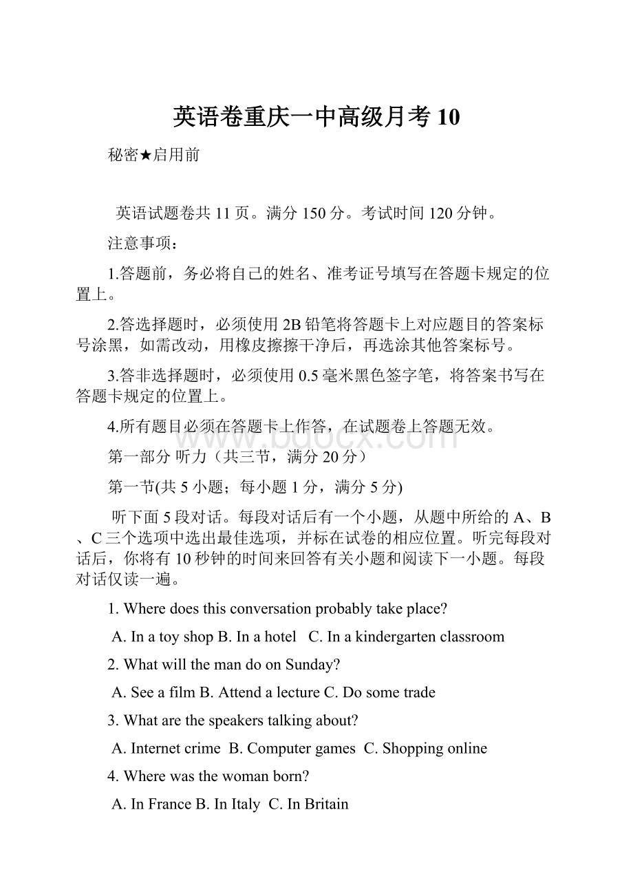 英语卷重庆一中高级月考10.docx_第1页