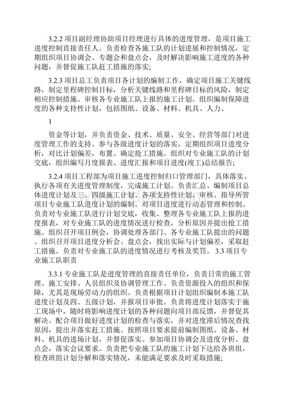 施工进度控制管理制度.docx_第2页