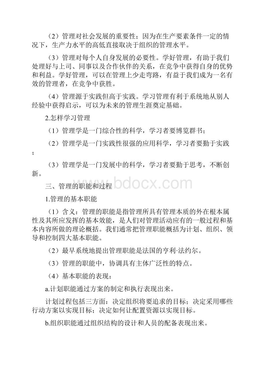 管理学知识点整理Word文档下载推荐.docx_第3页