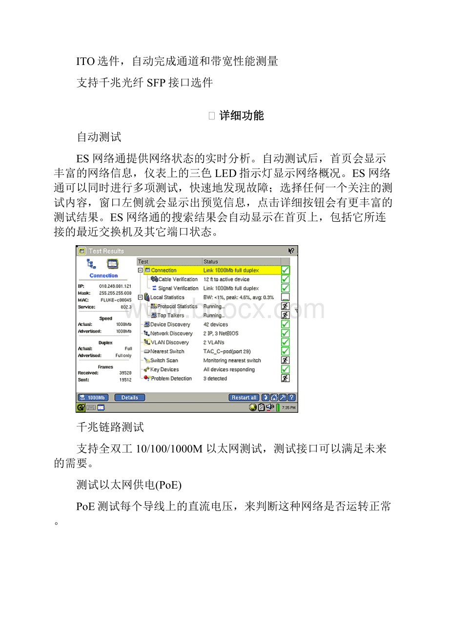 EtherScope IIES网络通二代手持式千兆以太网测试仪1Word文档格式.docx_第3页