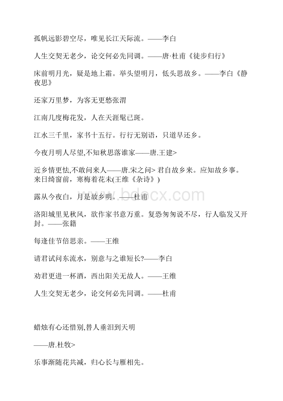 表达游子思乡之情的诗句古诗大全摘抄.docx_第2页