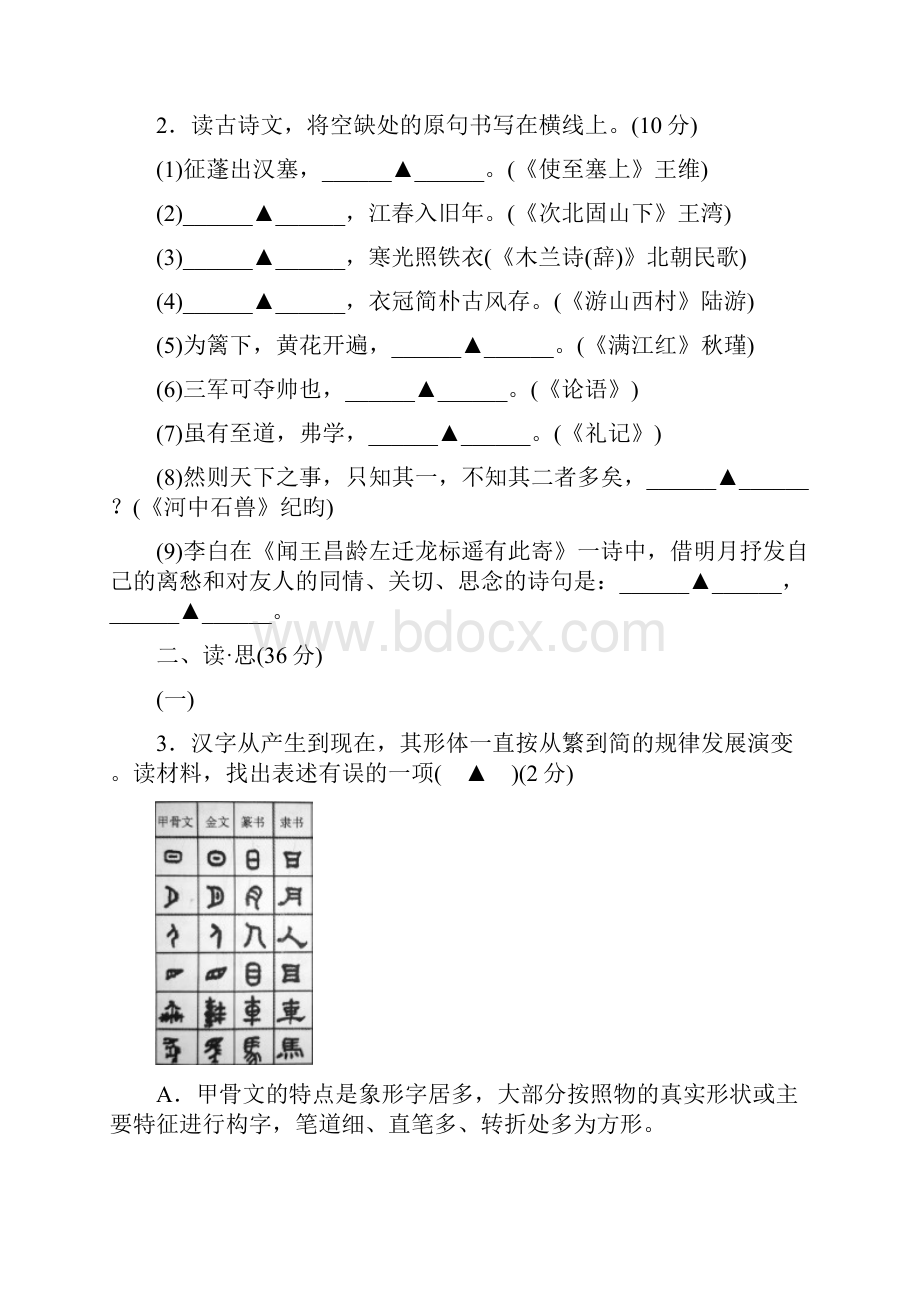 山西省中考语文信息冲刺卷第三次适应与模拟试题附答案.docx_第2页