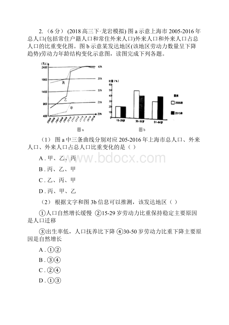 四川省宜宾市高一下期末地理卷Word文档下载推荐.docx_第2页