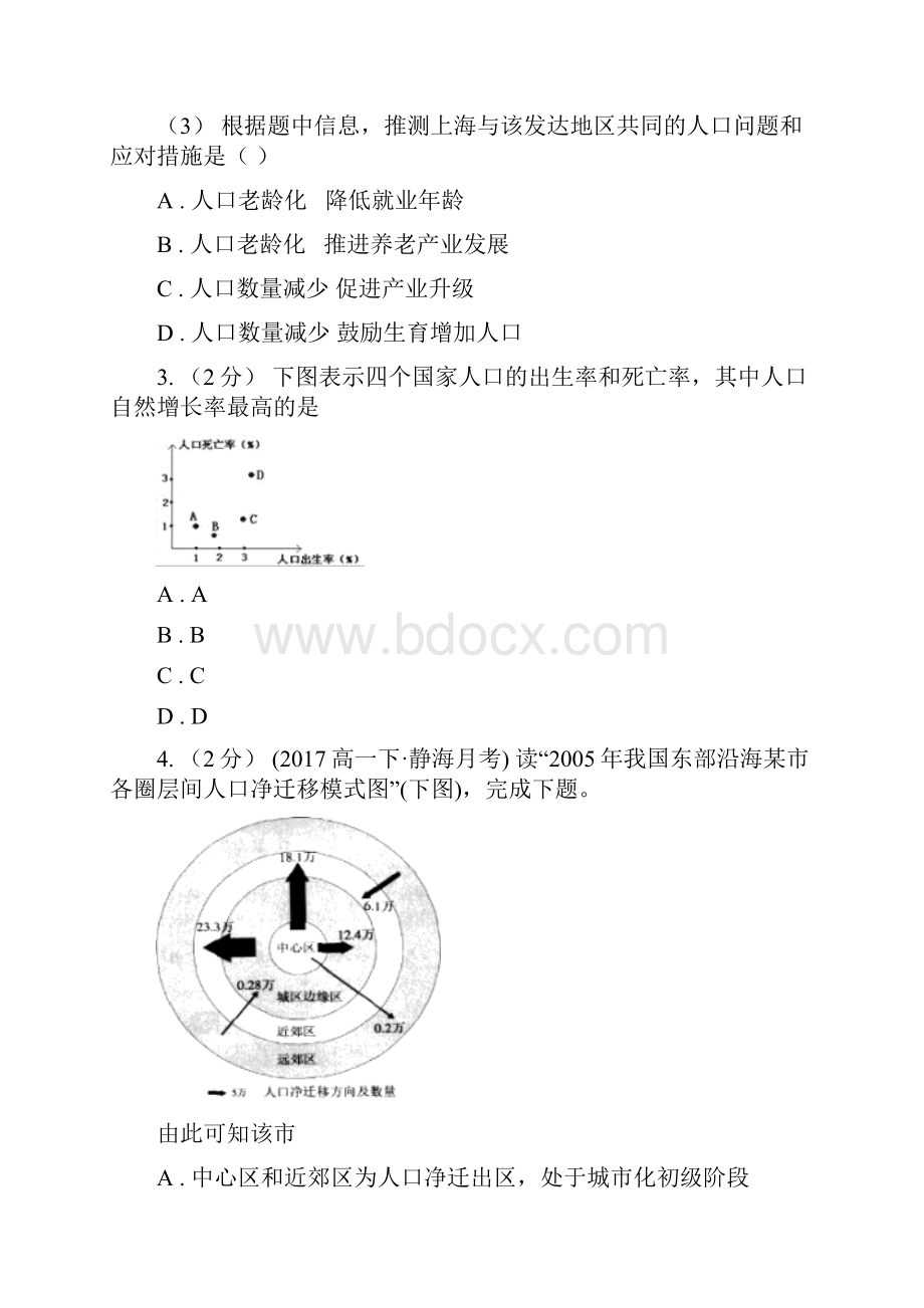 四川省宜宾市高一下期末地理卷Word文档下载推荐.docx_第3页