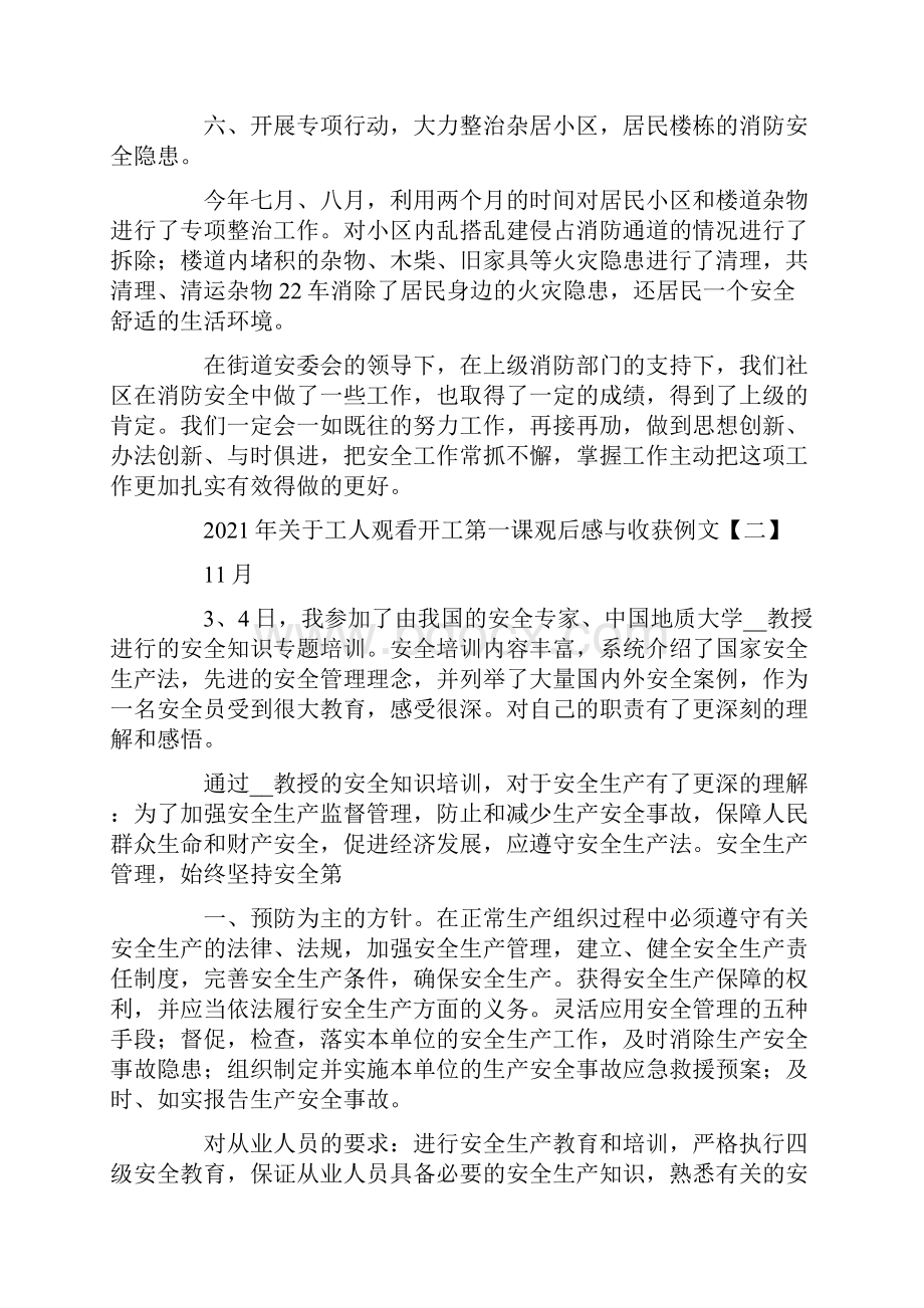 关于工人观看开工第一课观后感与收获例文.docx_第3页