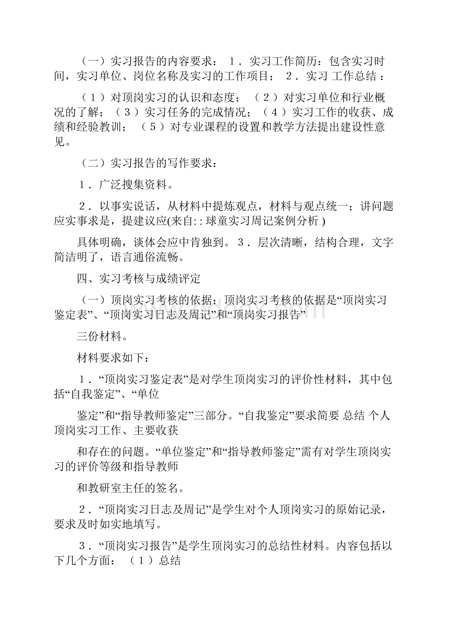 球童实习周记案例分析实用word文档 29页.docx_第3页