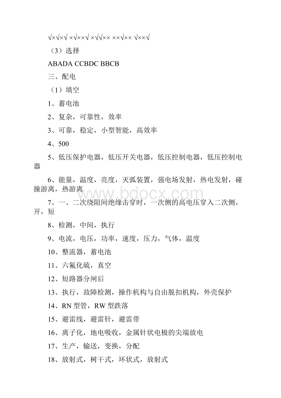 电力机务员技能鉴定试题库答案.docx_第3页