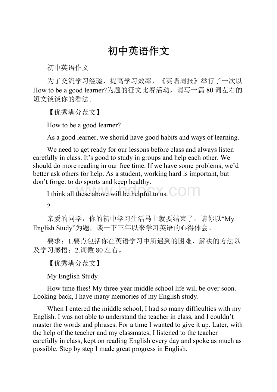 初中英语作文Word格式.docx