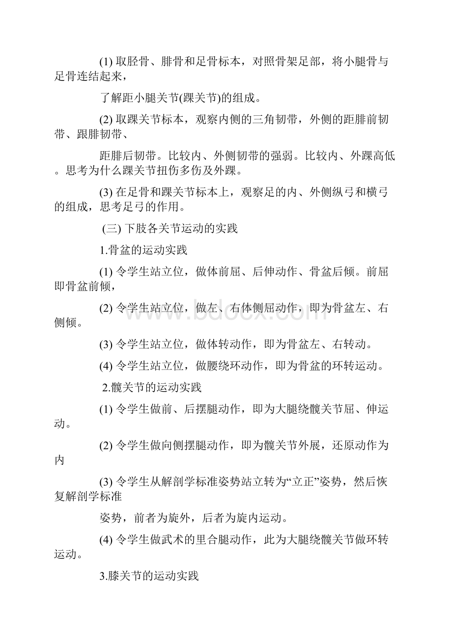 报告下肢骨及其连接的观察实验报告.docx_第3页