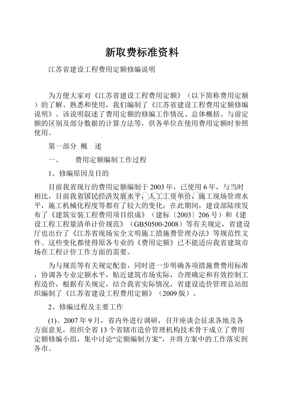 新取费标准资料.docx_第1页